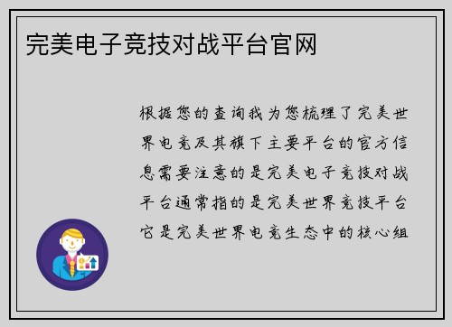 完美电子竞技对战平台官网