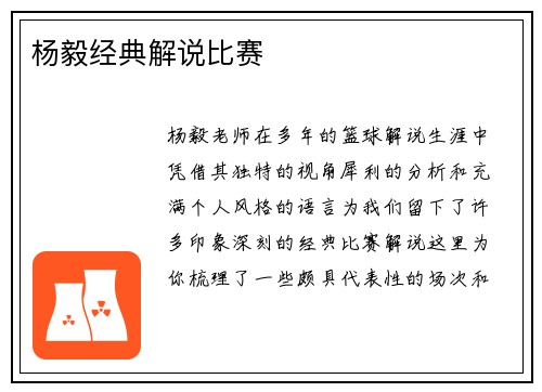 杨毅经典解说比赛