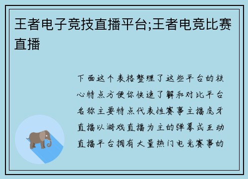 王者电子竞技直播平台;王者电竞比赛直播